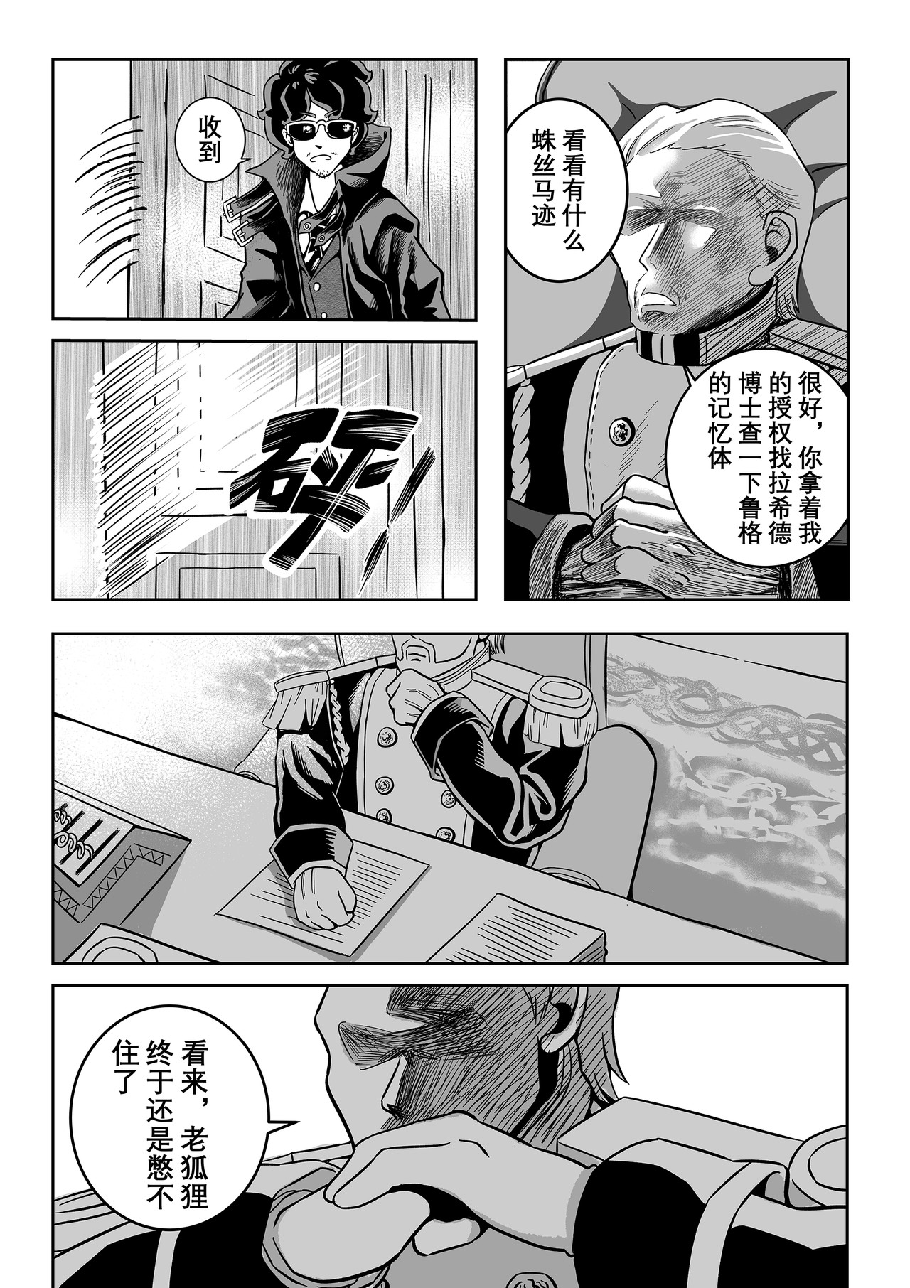 人造物法则 第一话：风暴降临（3） 第12页