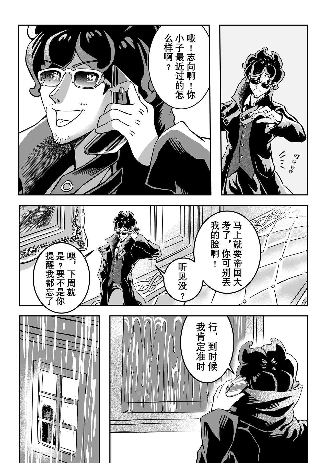 人造物法则 第一话：风暴降临（3） 第13页