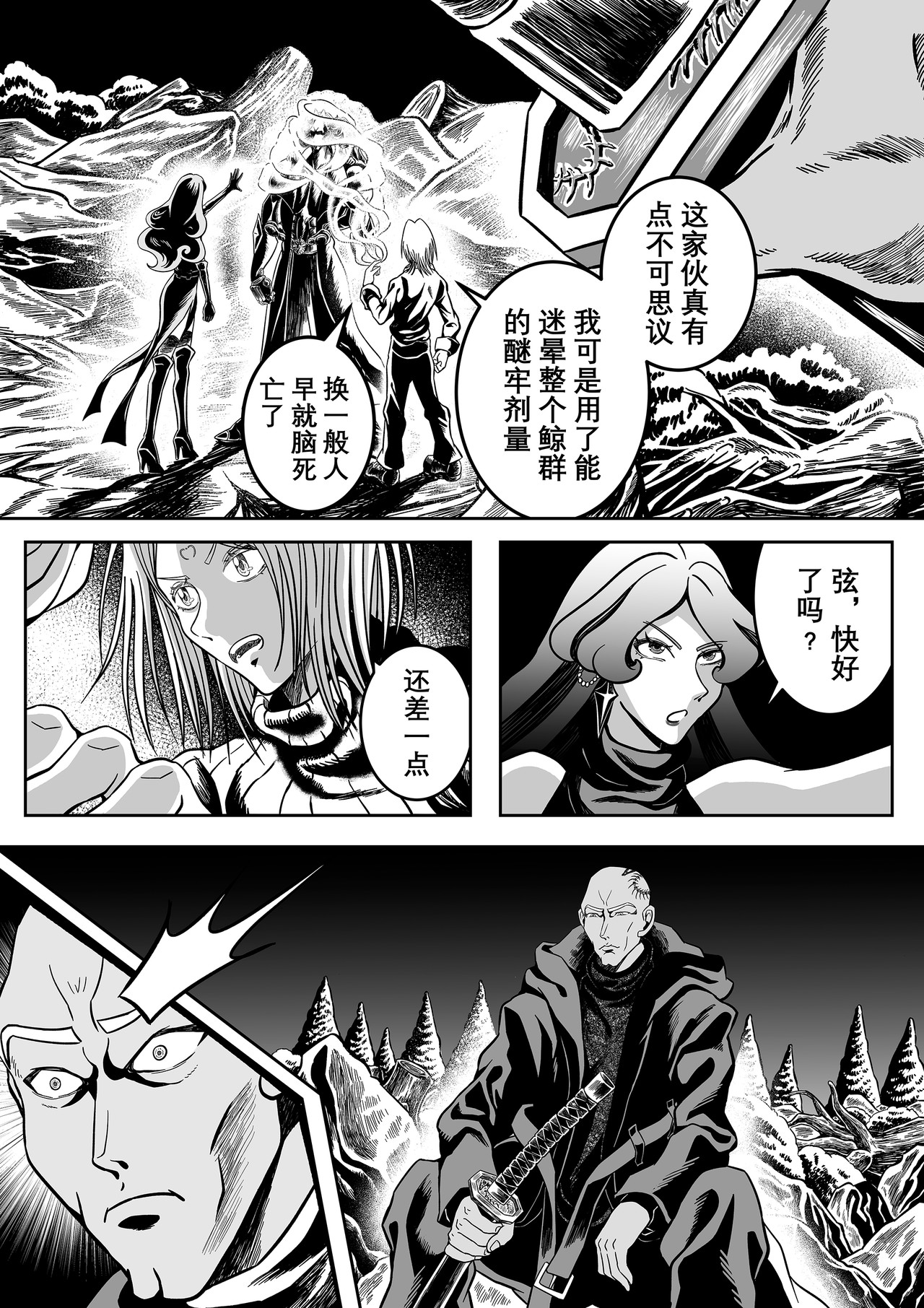 人造物法则 第一话：风暴降临（3） 第3页