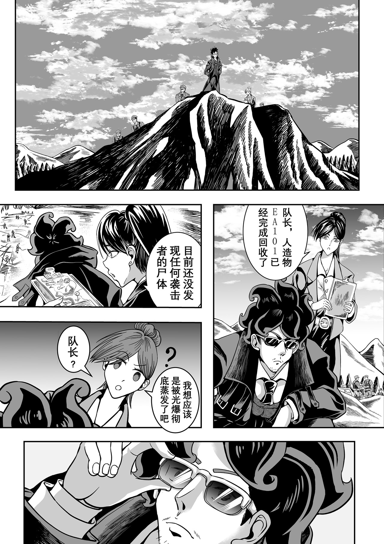 人造物法则 第一话：风暴降临（3） 第8页