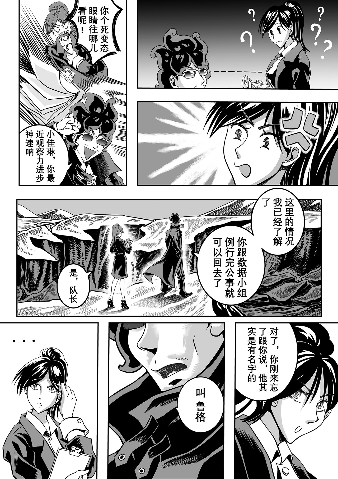 人造物法则 第一话：风暴降临（3） 第9页