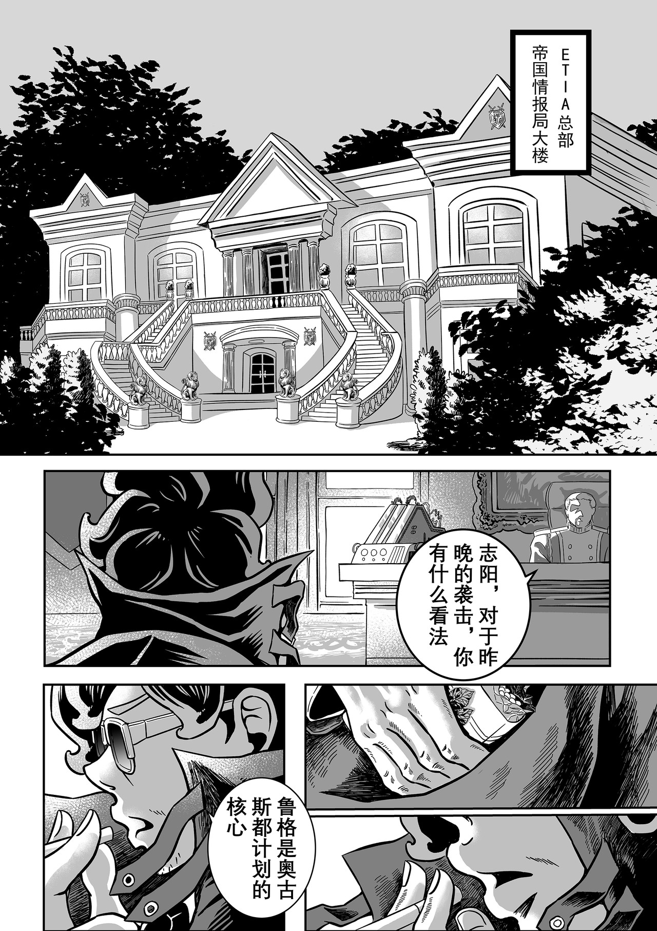 人造物法则 第一话：风暴降临（3） 第10页