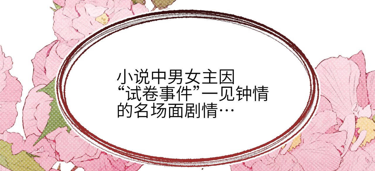 未完待叙 第02话：神秘转校生？ 第119页