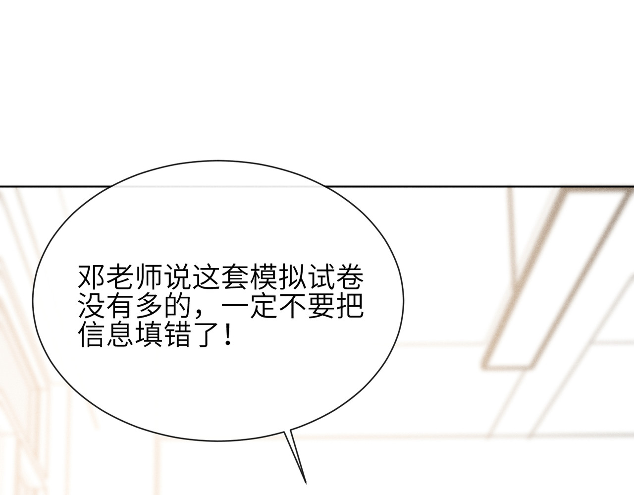 未完待叙 第02话：神秘转校生？ 第82页