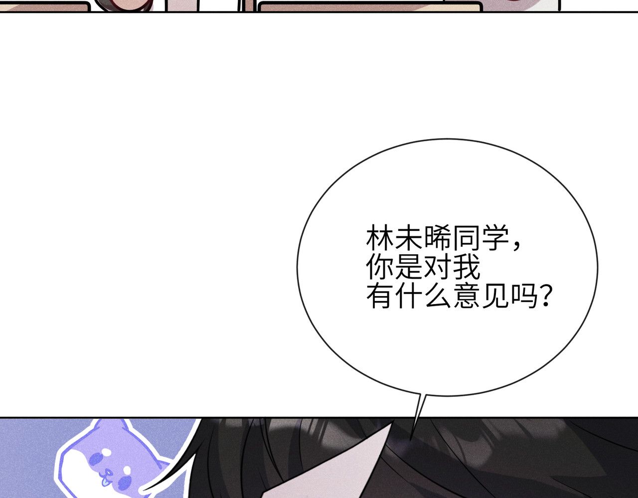 未完待叙 第02话：神秘转校生？ 第90页