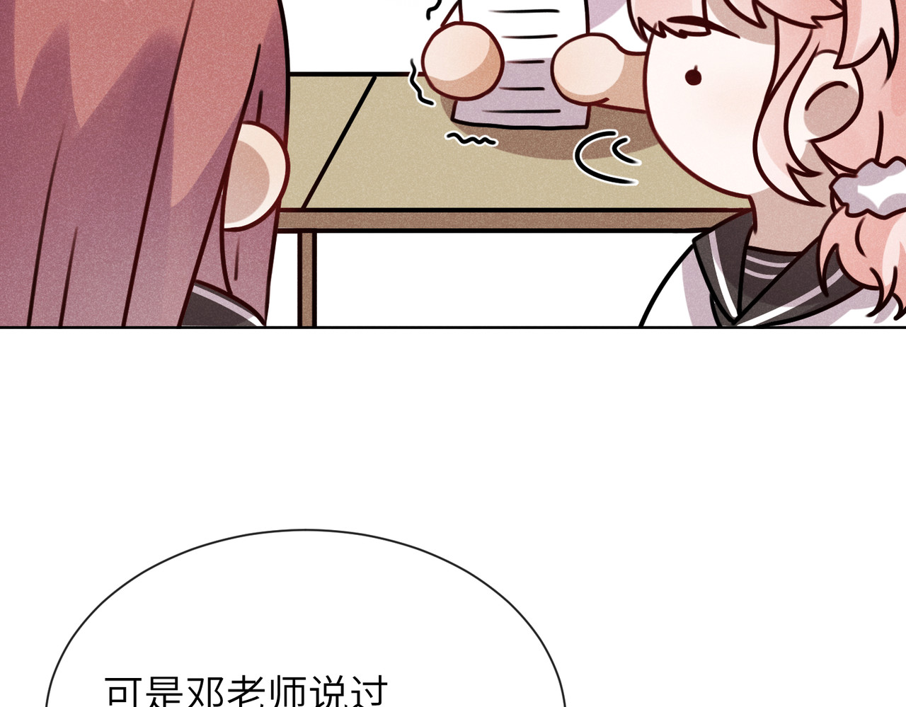 未完待叙 第02话：神秘转校生？ 第100页