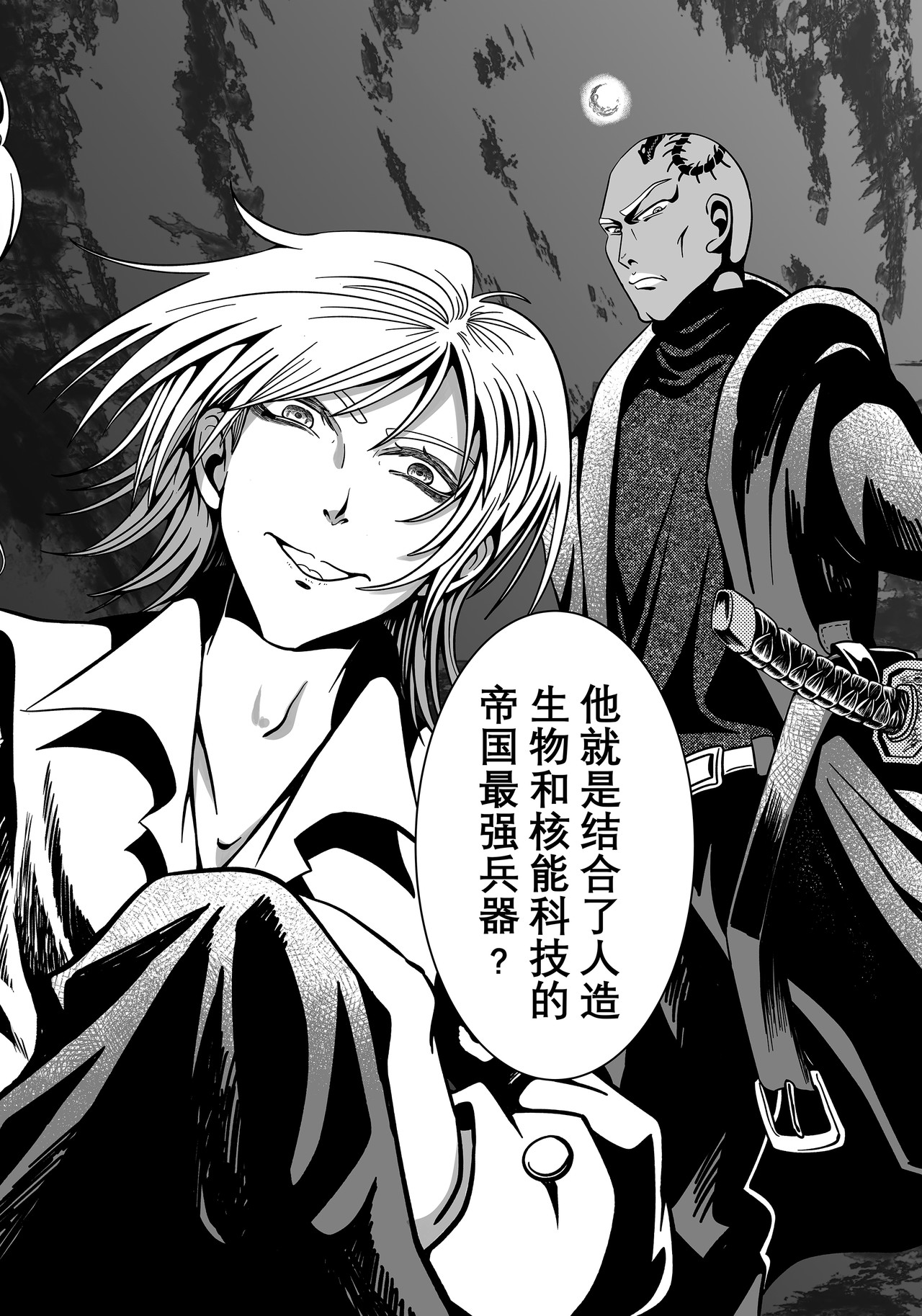 人造物法则 第一话：风暴降临（2） 第12页