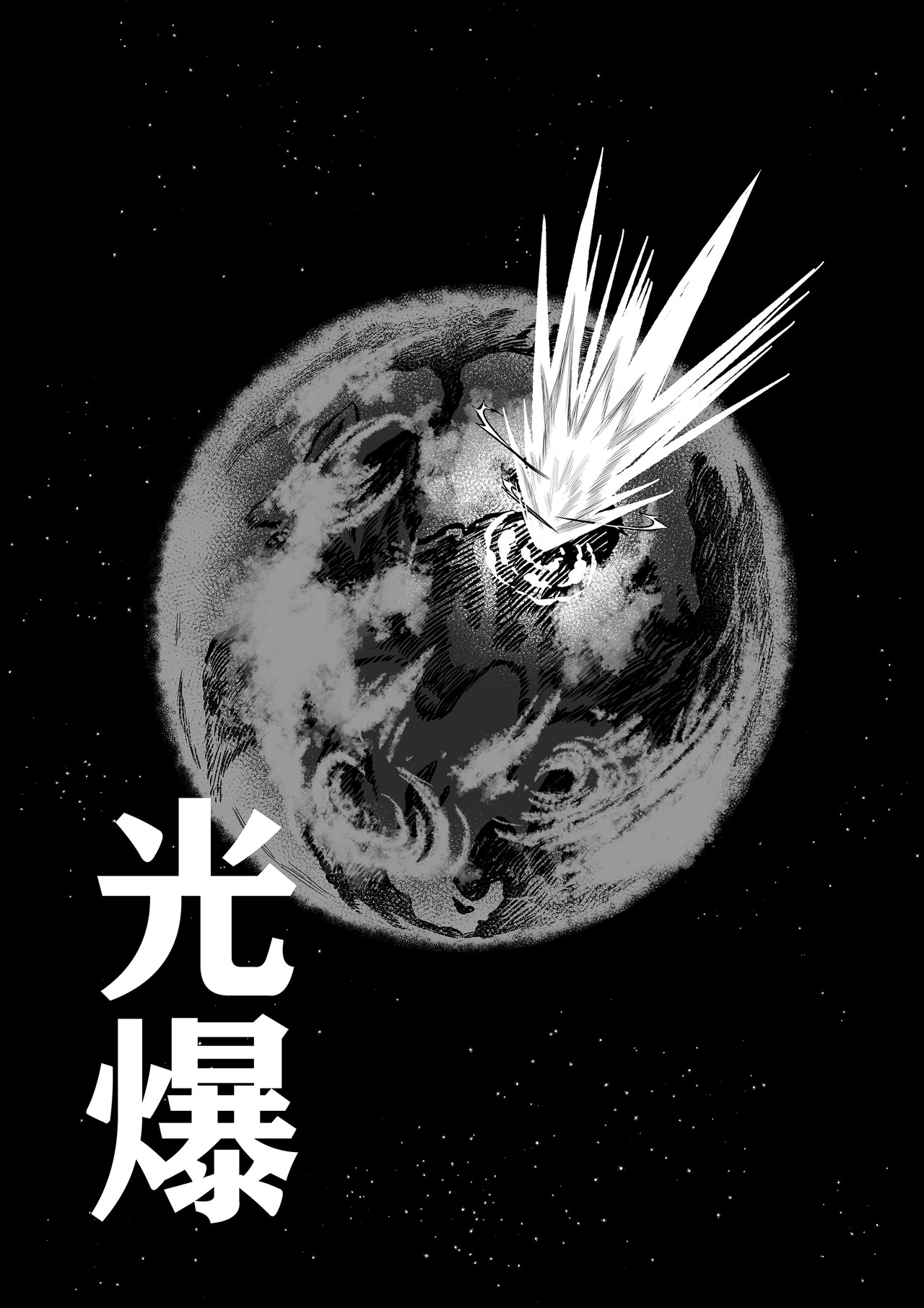 人造物法则 第一话：风暴降临（2） 第25页