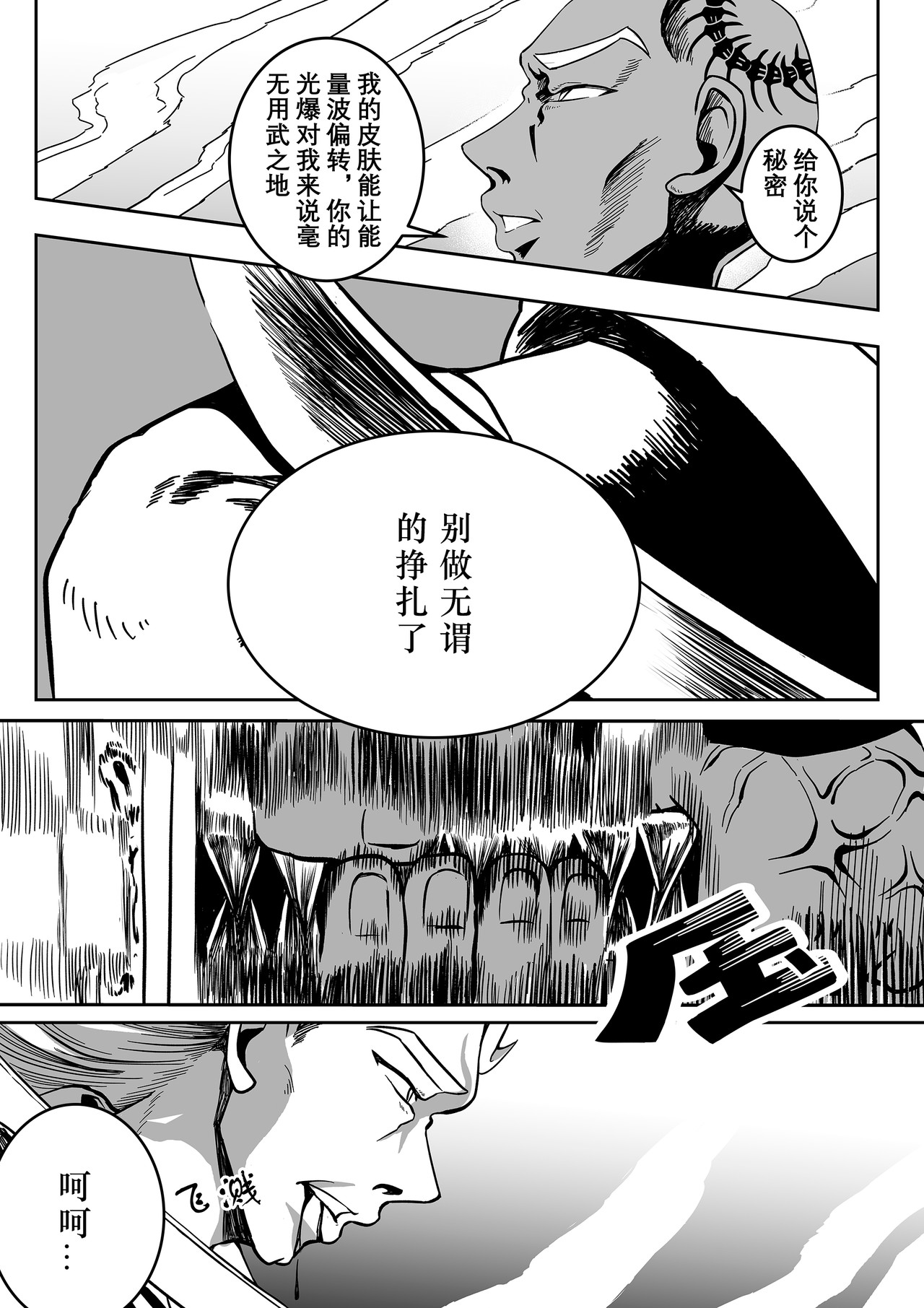 人造物法则 第一话：风暴降临（2） 第28页