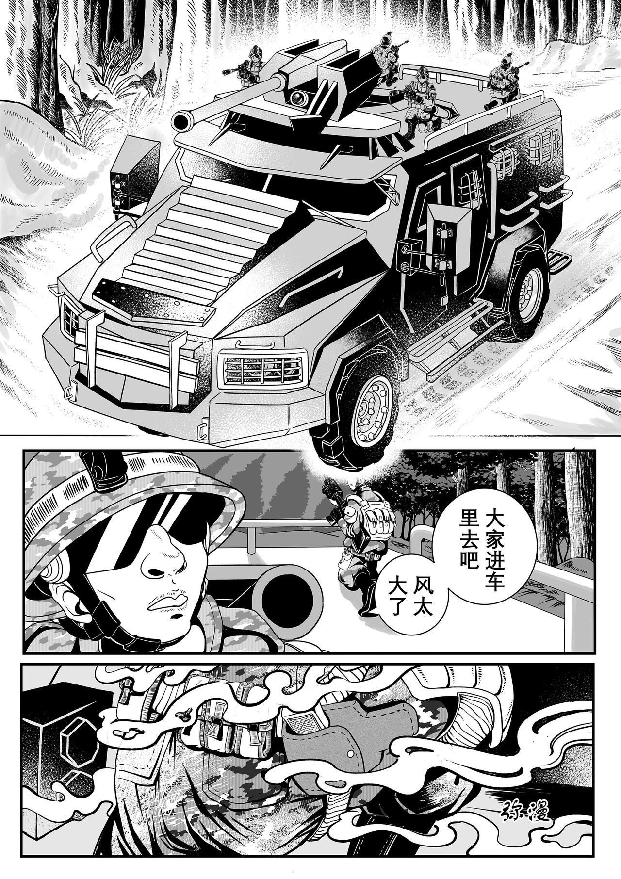 人造物法则 第一话：风暴降临（2） 第4页