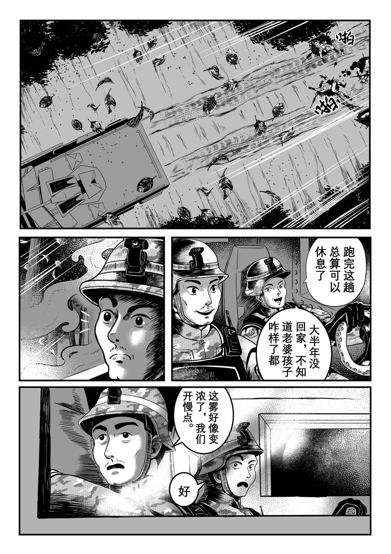 人造物法则 第一话：风暴降临（2） 第5页