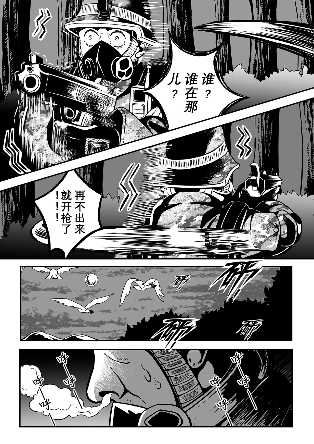 人造物法则 第一话：风暴降临（2） 第9页