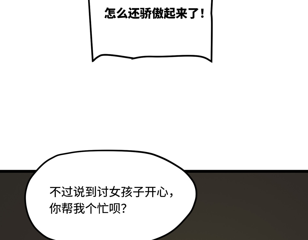少女不溶于神 反差人生（上） 第56页