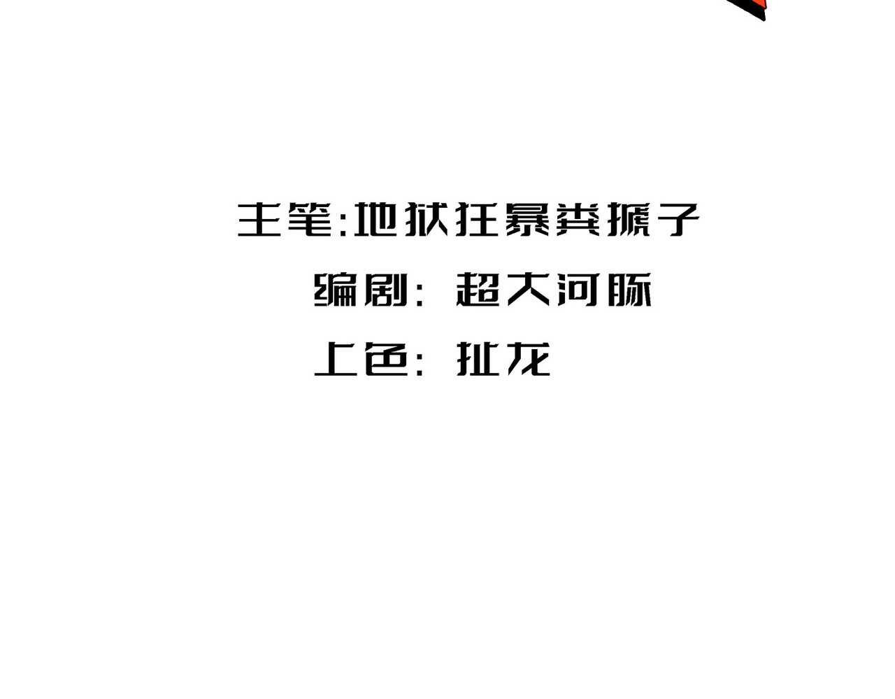 少女不溶于神 第2页