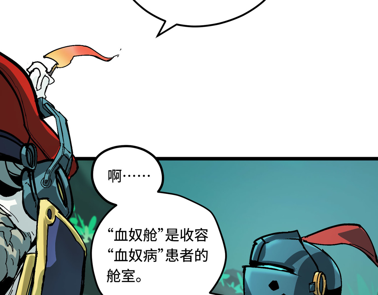 少女不溶于神 血奴病（上） 第60页