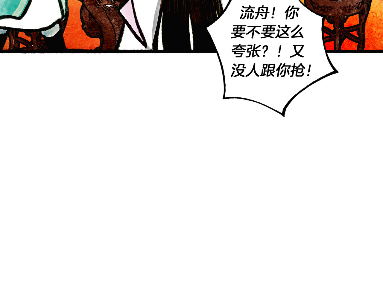 仙槎记 1.由此记起 第108页