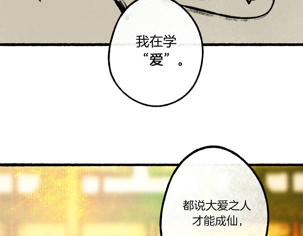 仙槎记 1.由此记起 第132页