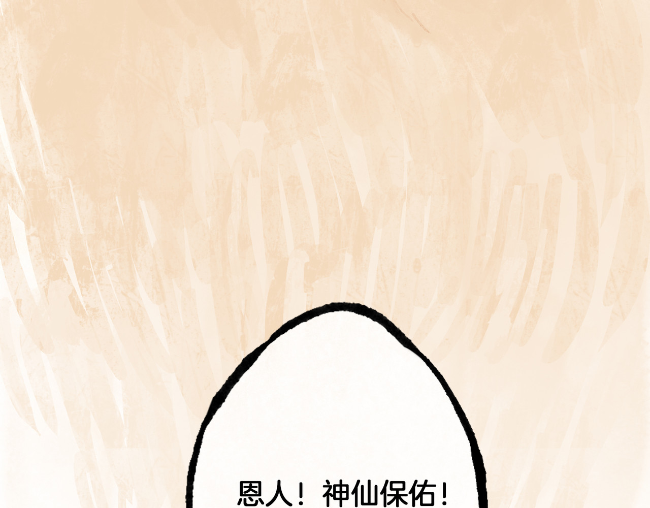 仙槎记 1.由此记起 第154页