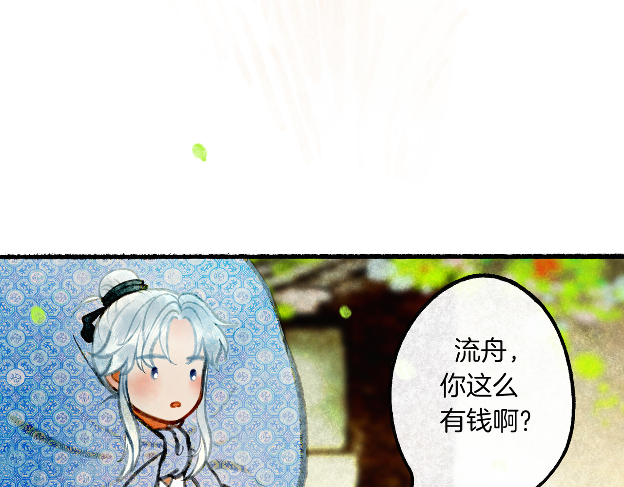 仙槎记 1.由此记起 第156页