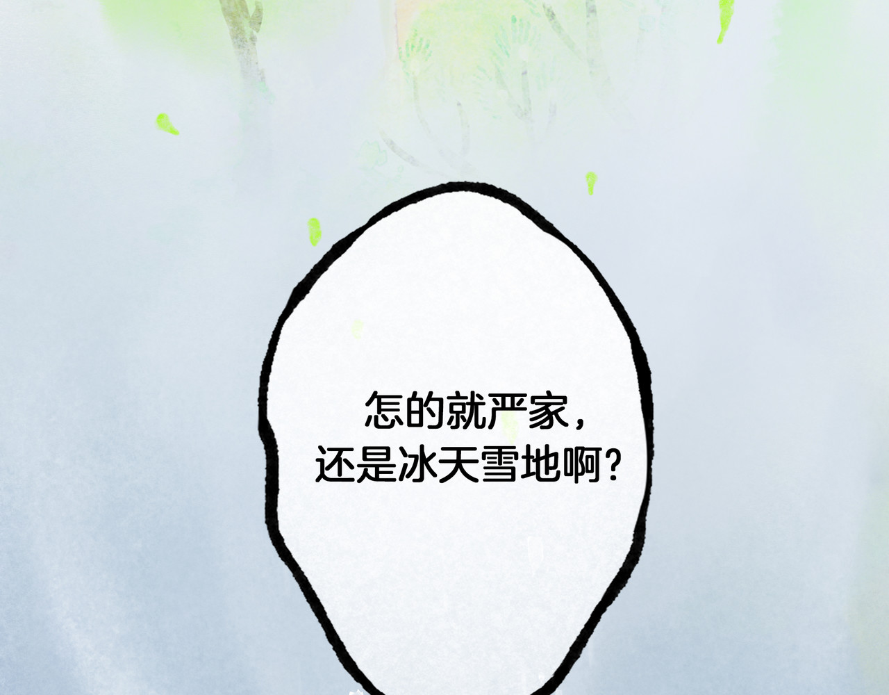 仙槎记 1.由此记起 第167页
