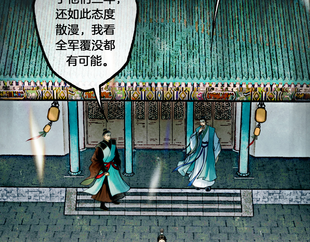 仙槎记 1.由此记起 第73页
