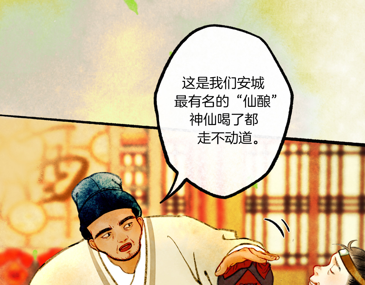 仙槎记 1.由此记起 第84页