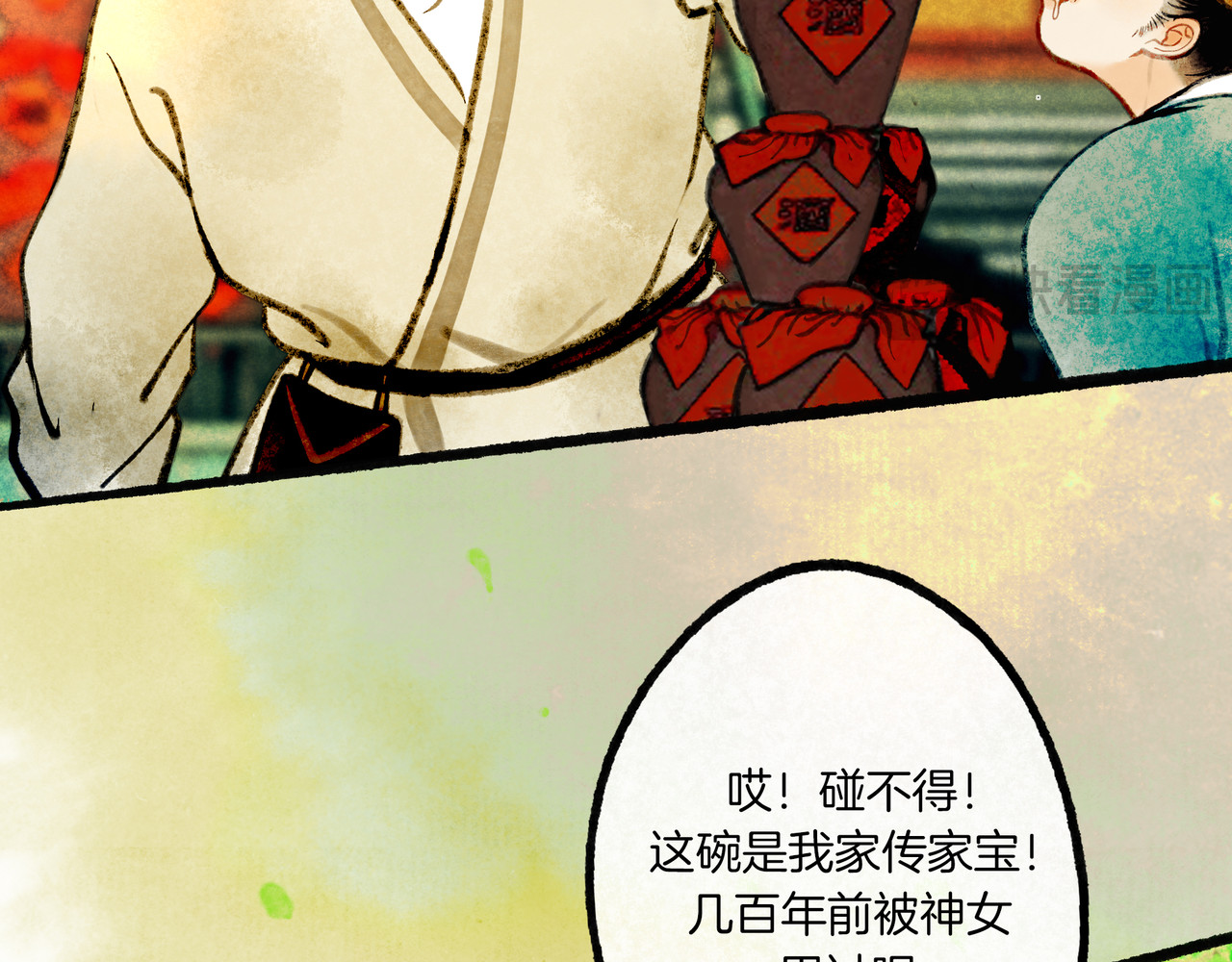 仙槎记 1.由此记起 第85页