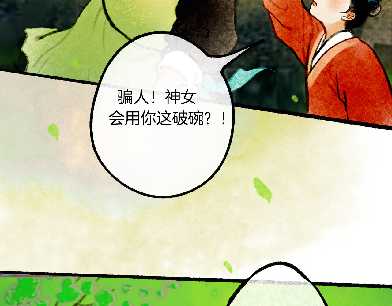 仙槎记 1.由此记起 第87页