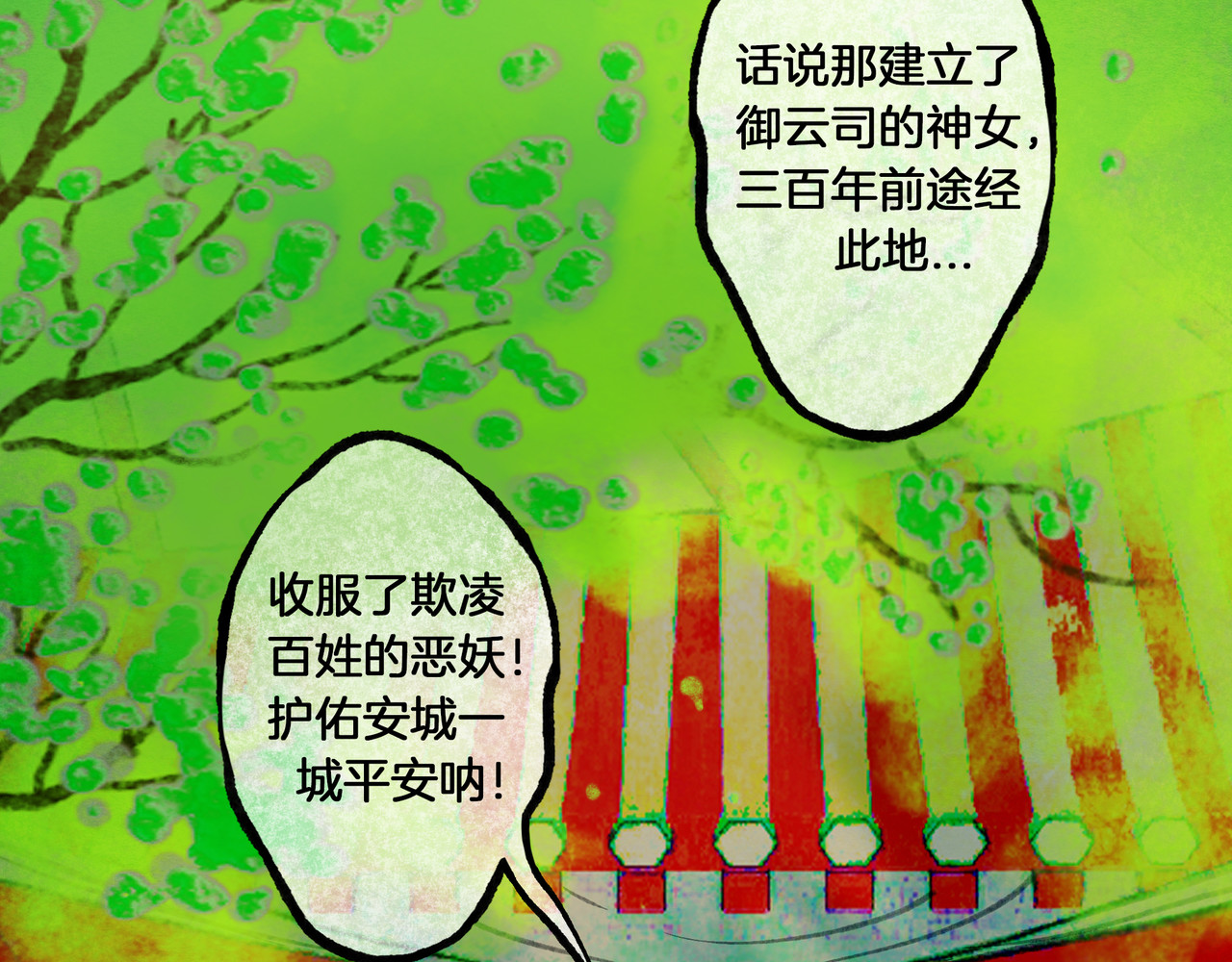 仙槎记 1.由此记起 第88页