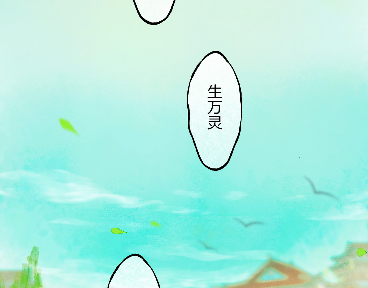 仙槎记 1.由此记起 第93页
