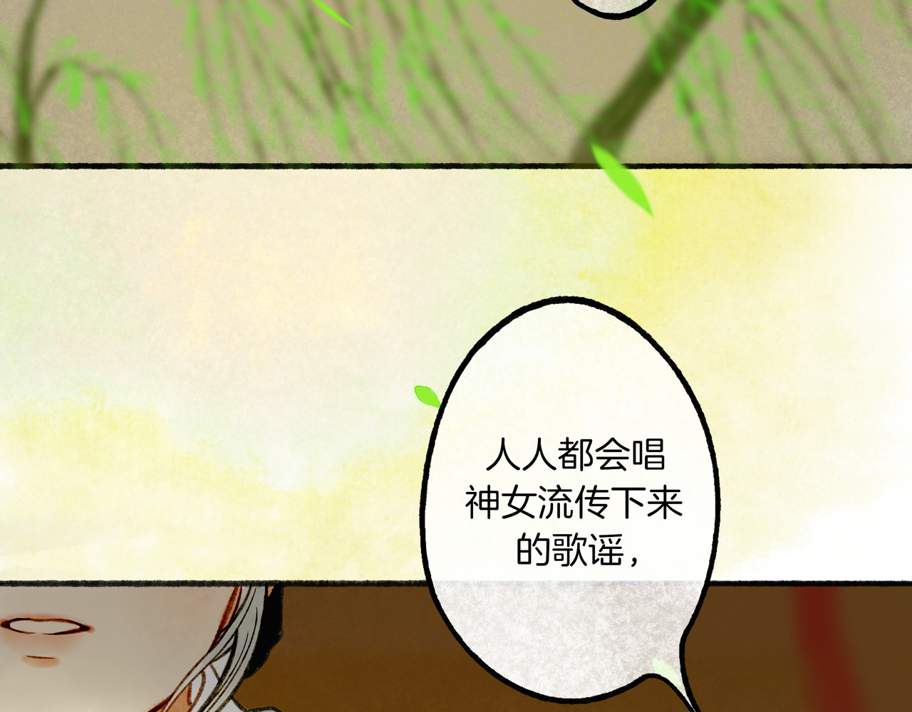 仙槎记 1.由此记起 第96页