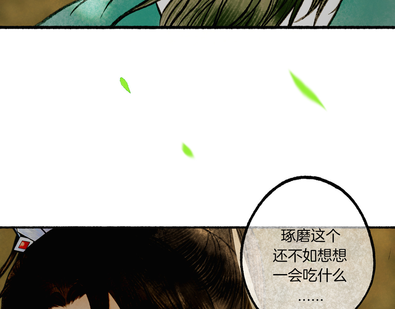 仙槎记 1.由此记起 第99页