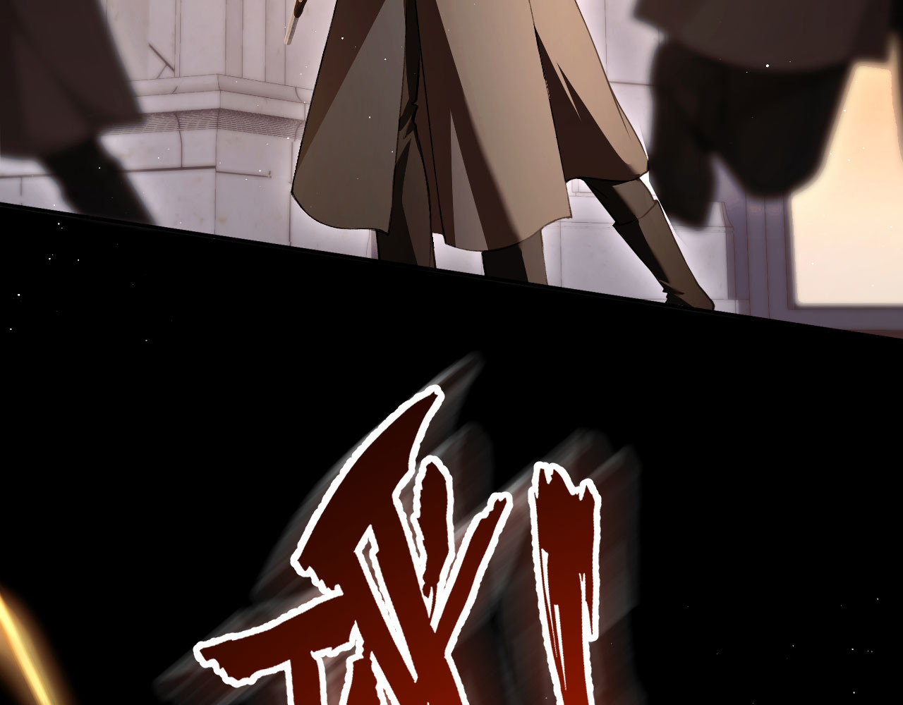 撕咬权限 第3话：午夜陷阱（上） 第11页