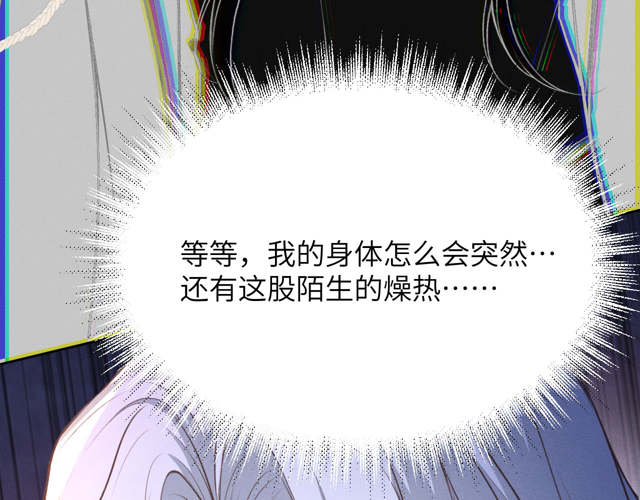 撕咬权限 第3话：午夜陷阱（上） 第61页