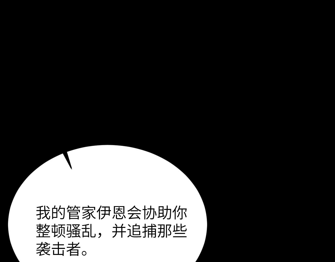 撕咬权限 第3话：午夜陷阱（上） 第68页