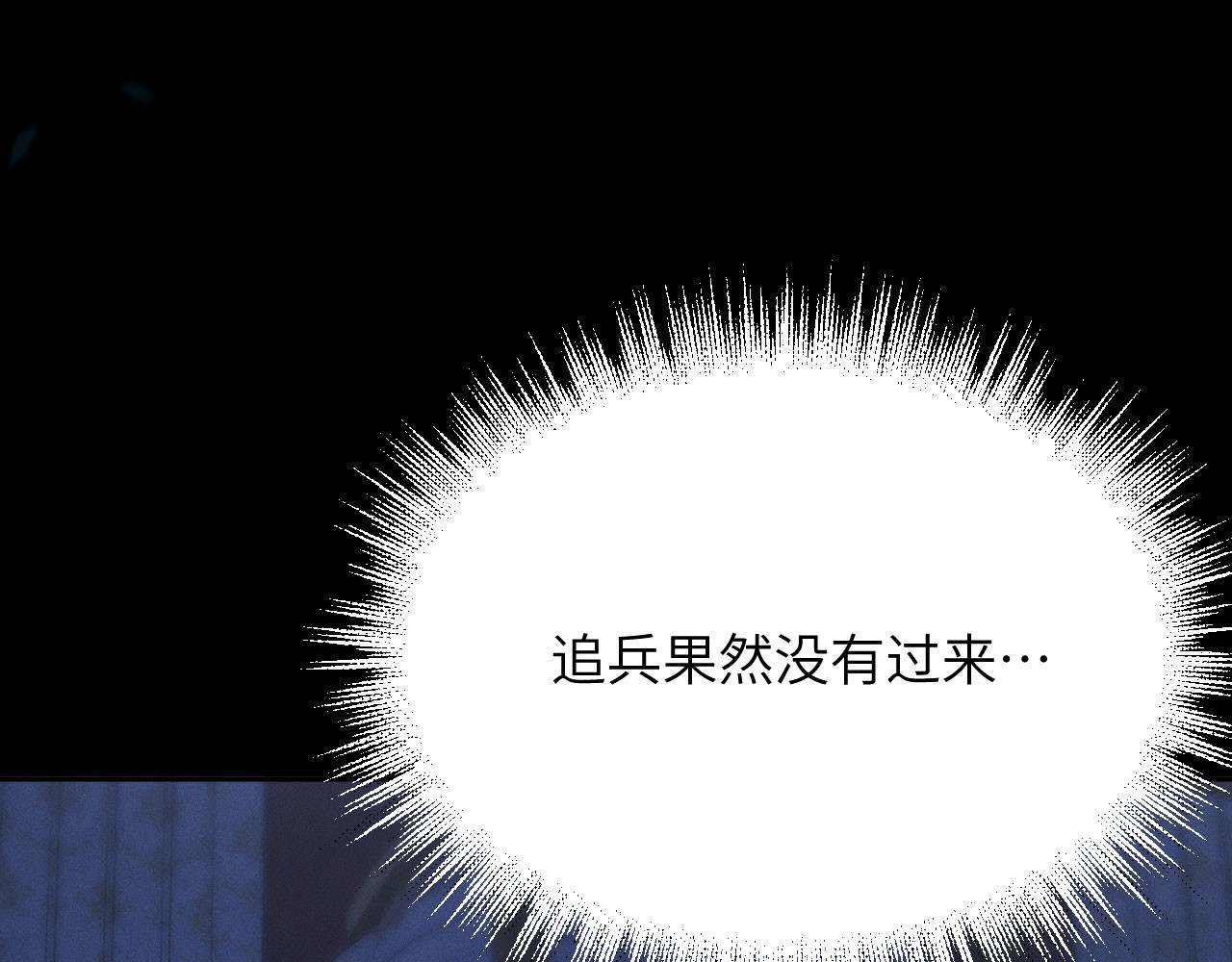 撕咬权限 第3话：午夜陷阱（上） 第83页