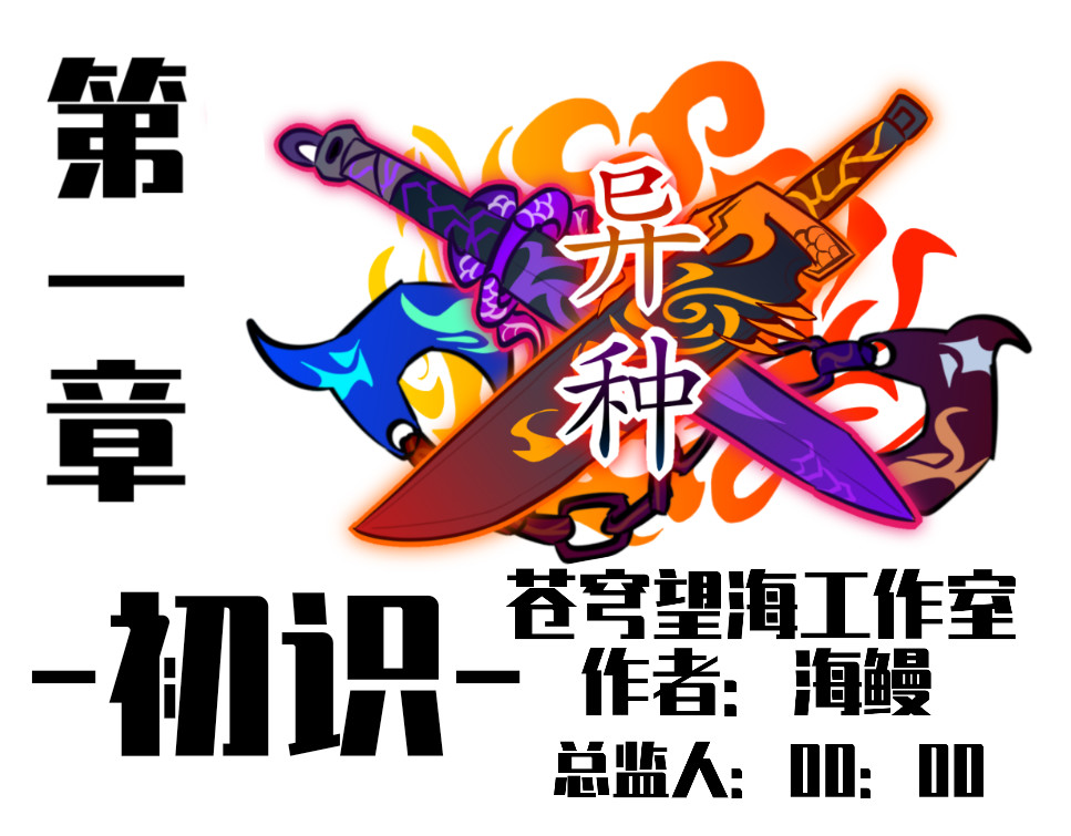 《异种》 第1页