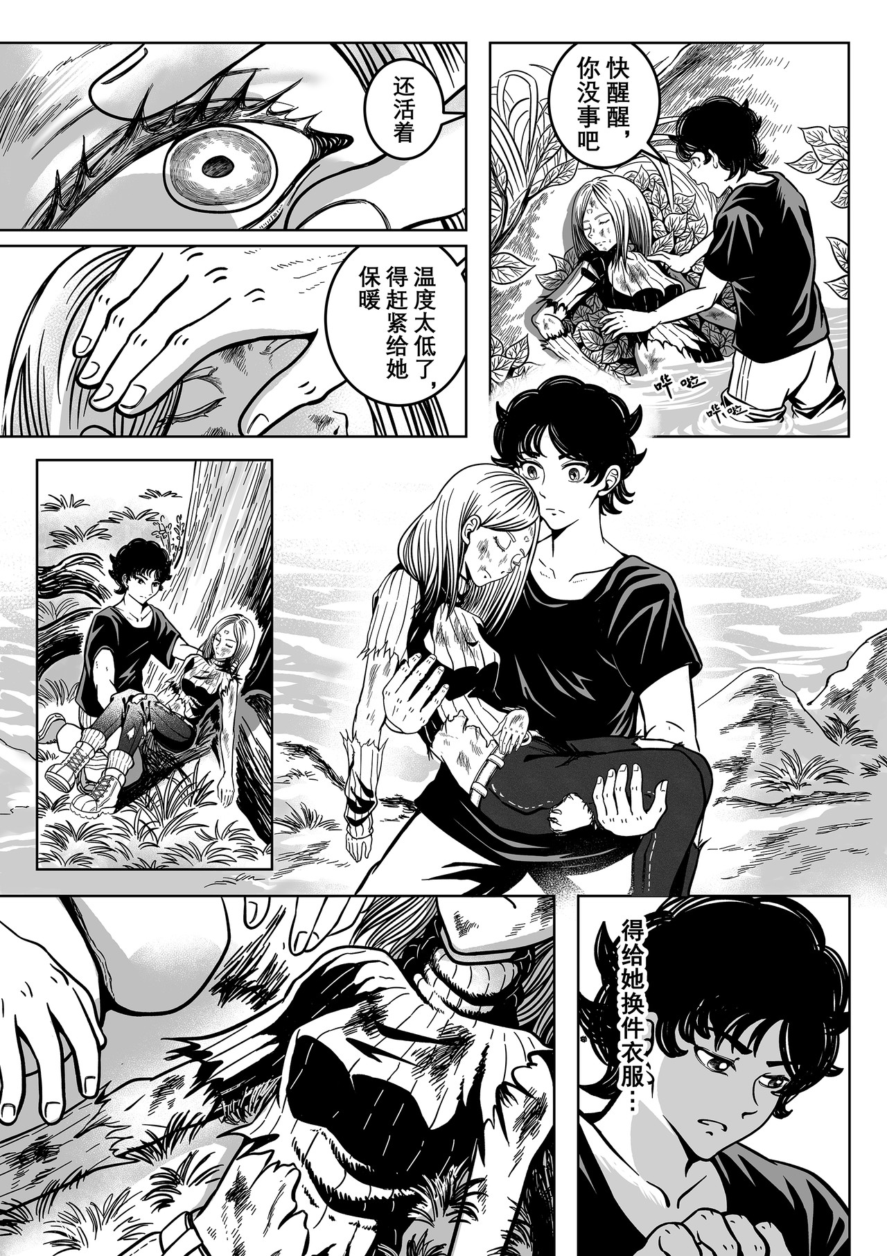 人造物法则 第二话：少女（1） 第1页