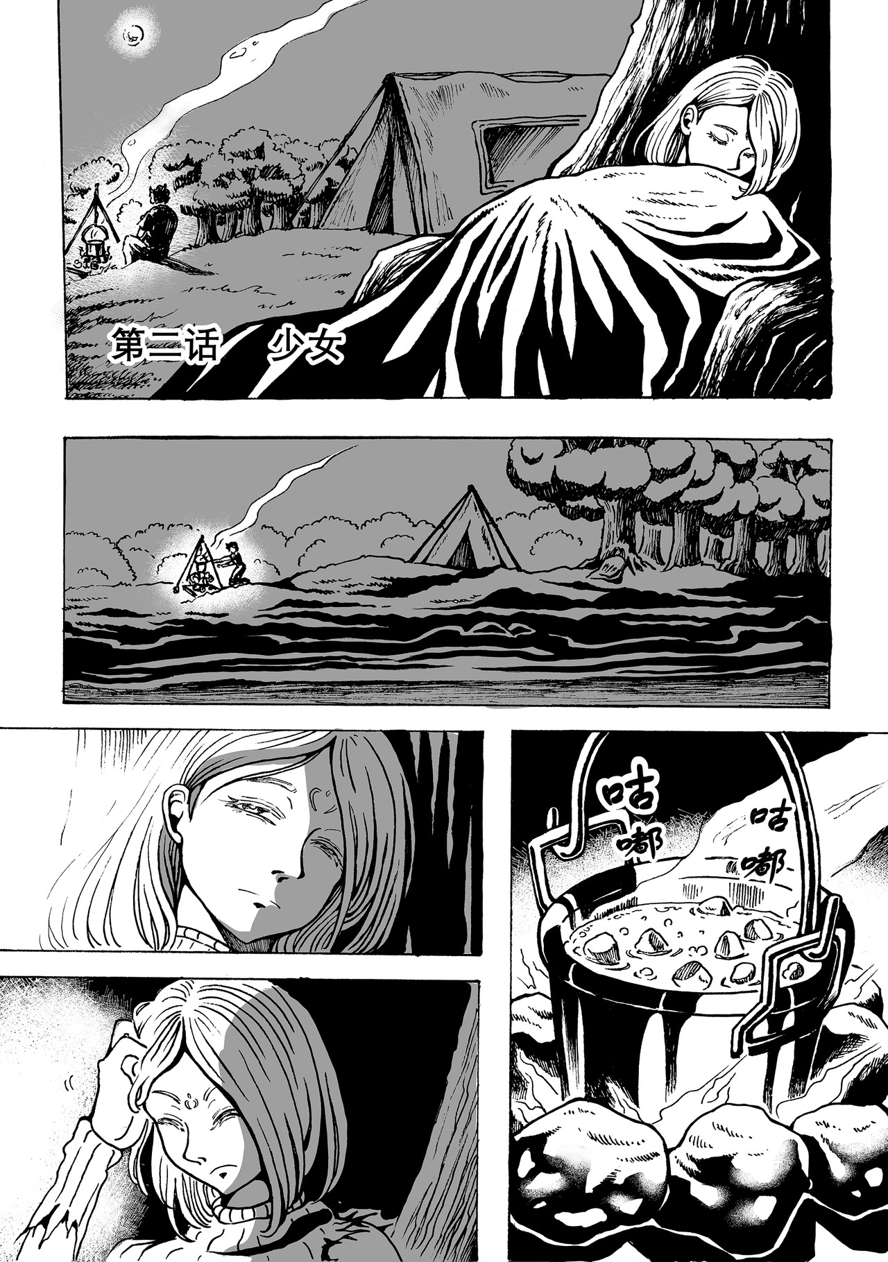 人造物法则 第二话：少女（1） 第2页