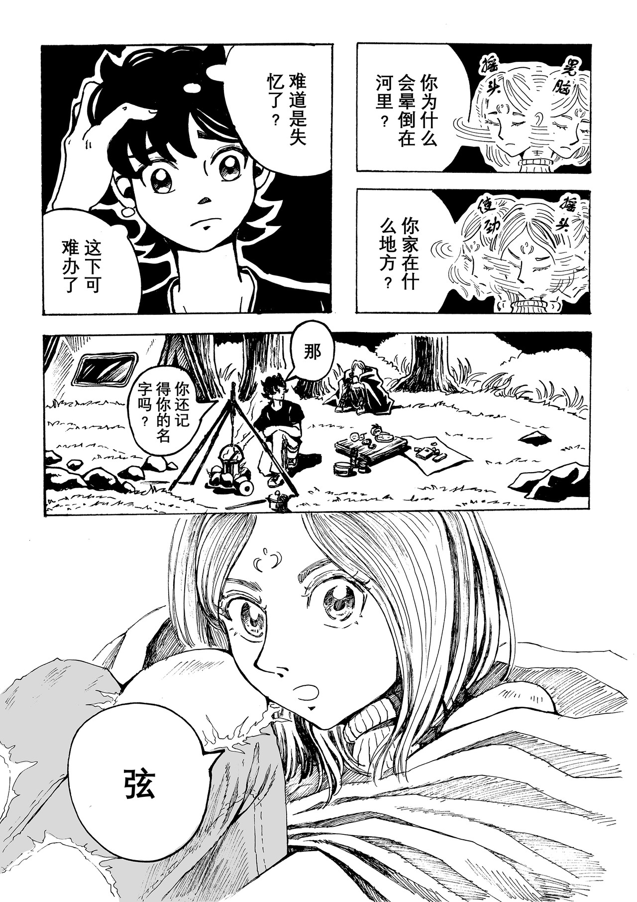 人造物法则 第二话：少女（1） 第4页