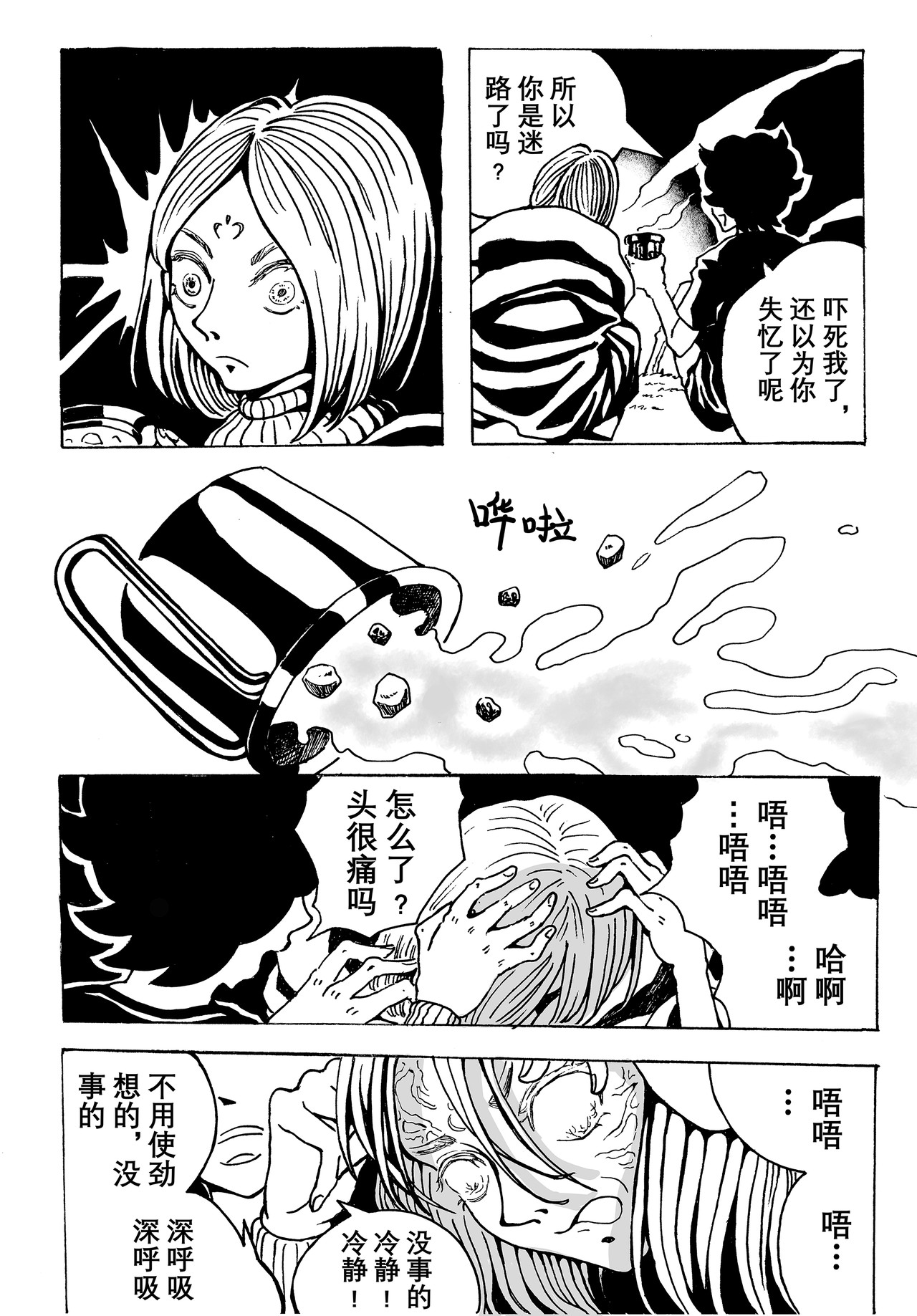 人造物法则 第二话：少女（1） 第5页