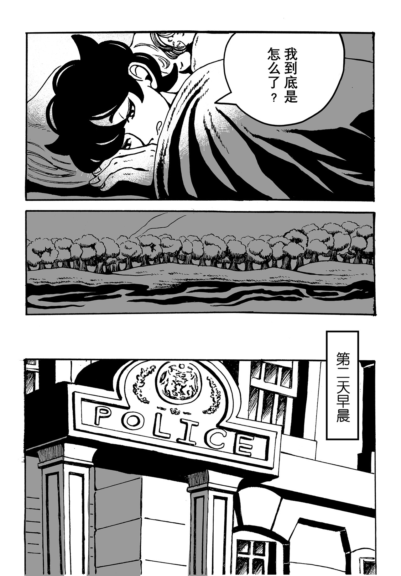 人造物法则 第二话：少女（1） 第9页