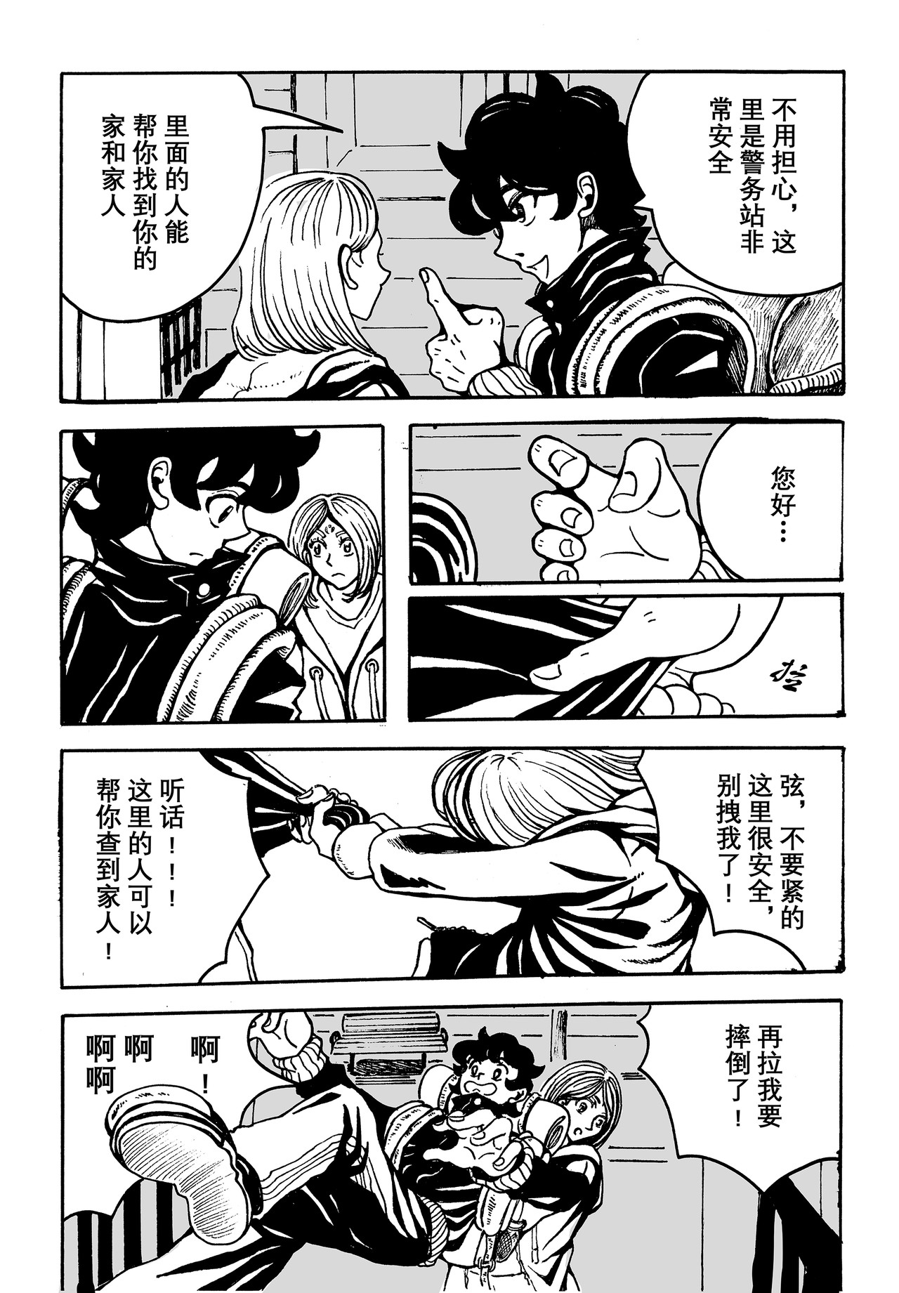 人造物法则 第二话：少女（1） 第10页