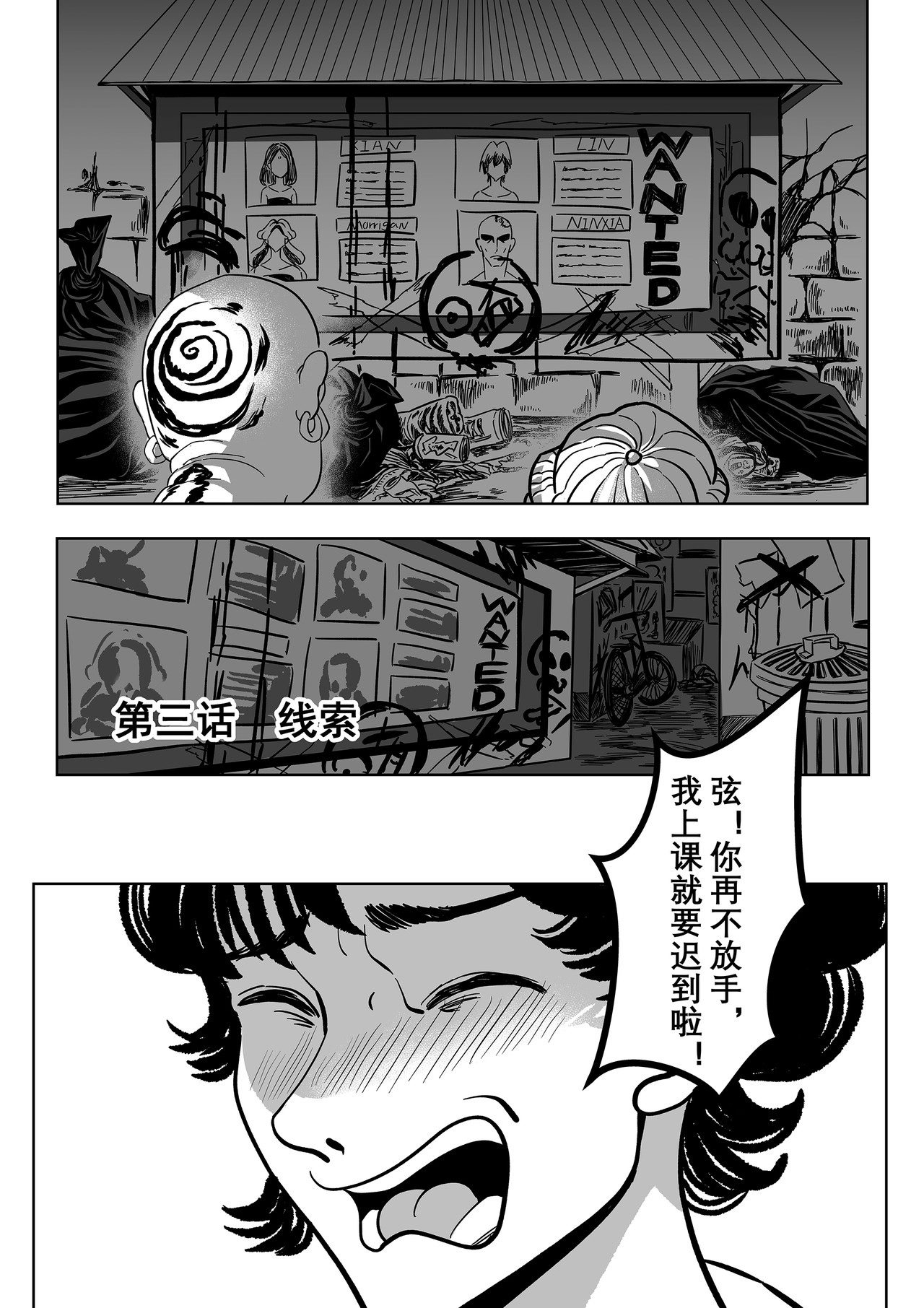 人造物法则 第三话：线索（1） 第1页