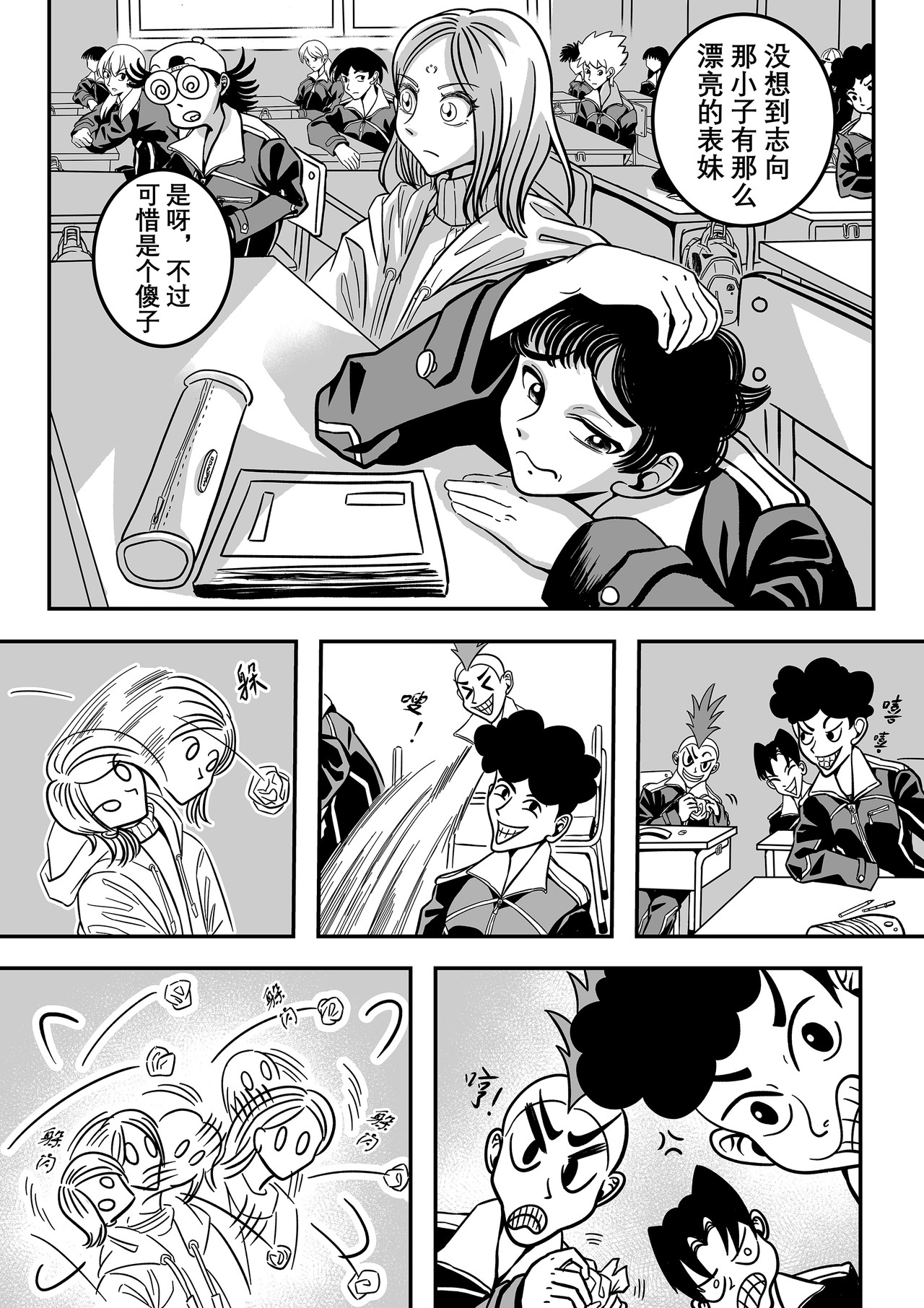 人造物法则 第三话：线索（1） 第5页