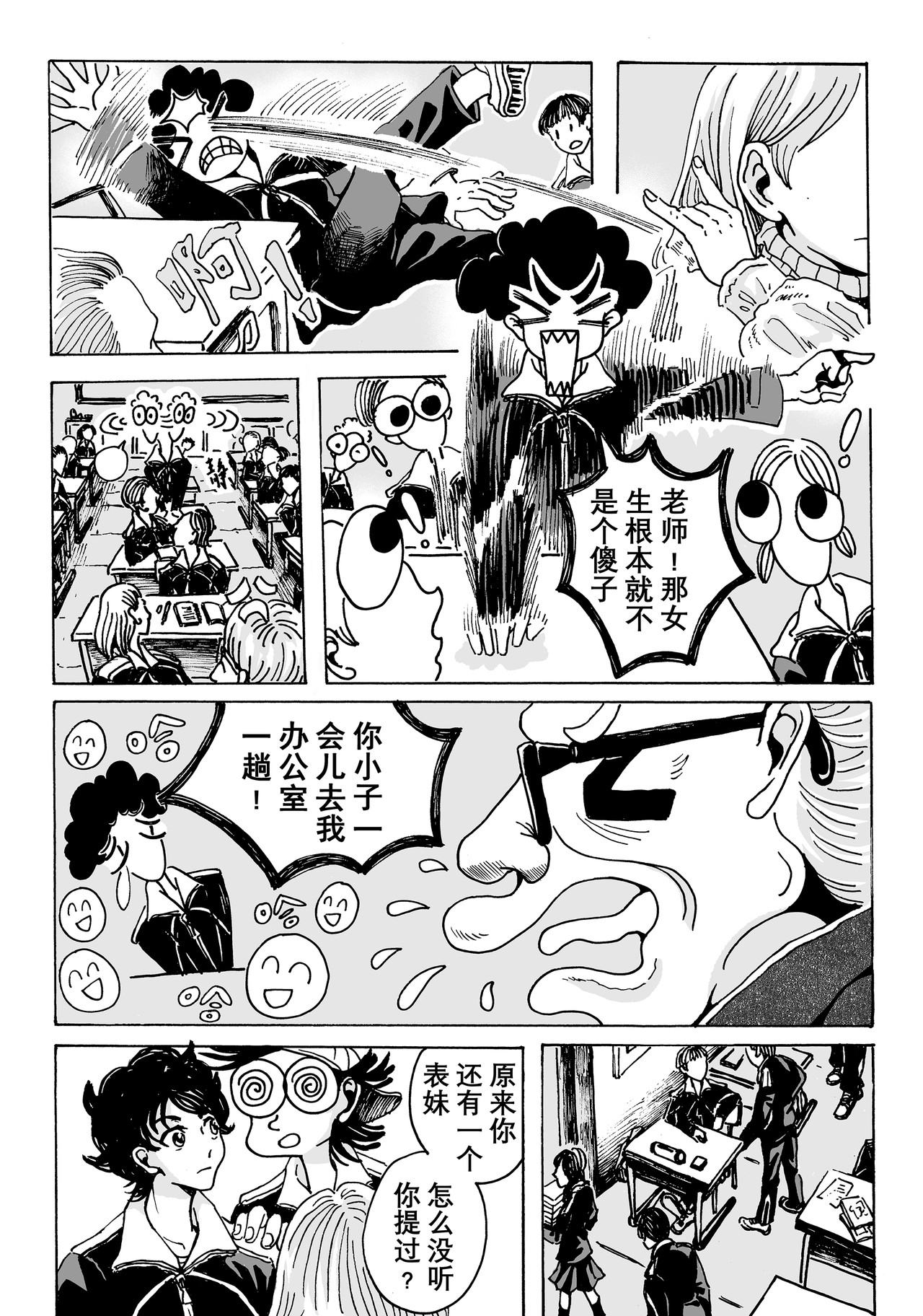 人造物法则 第三话：线索（1） 第6页