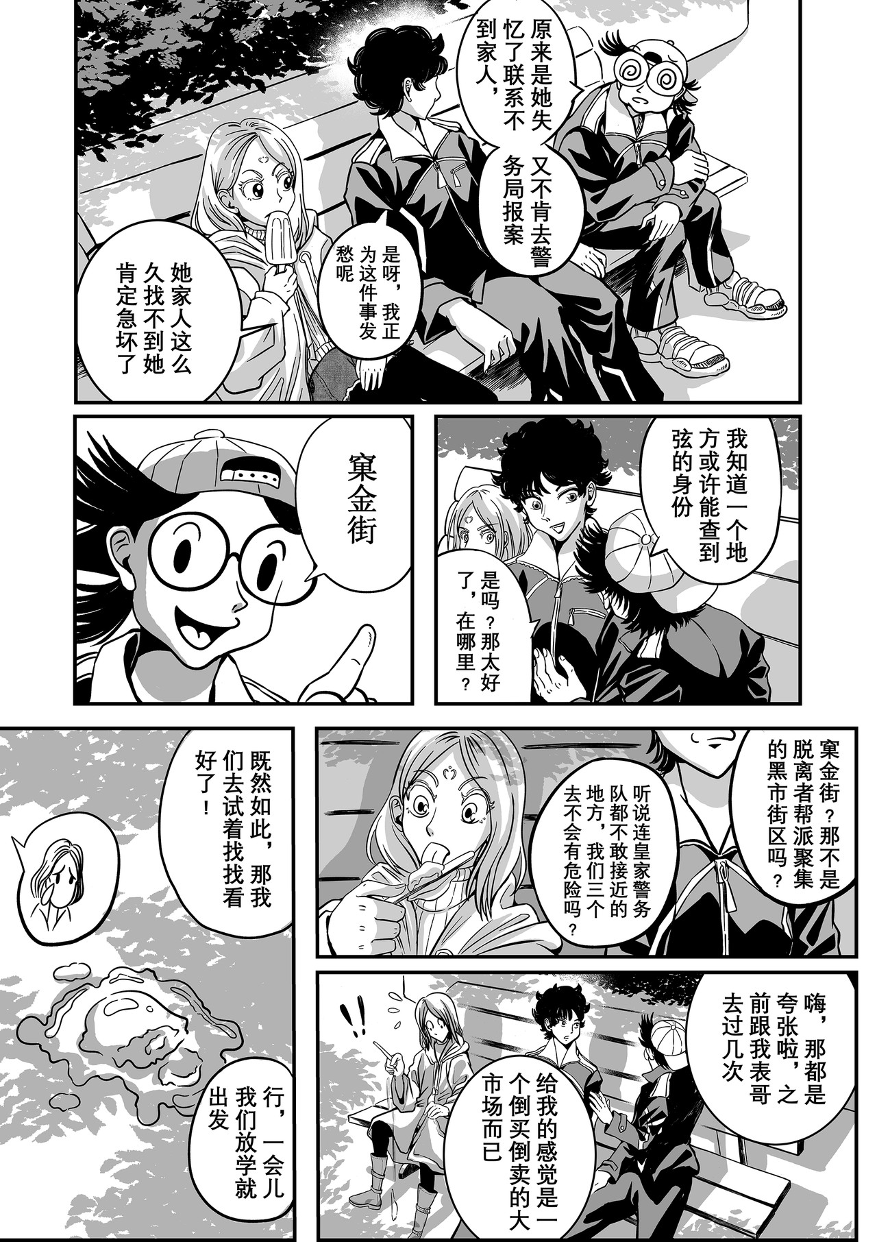 人造物法则 第三话：线索（1） 第7页