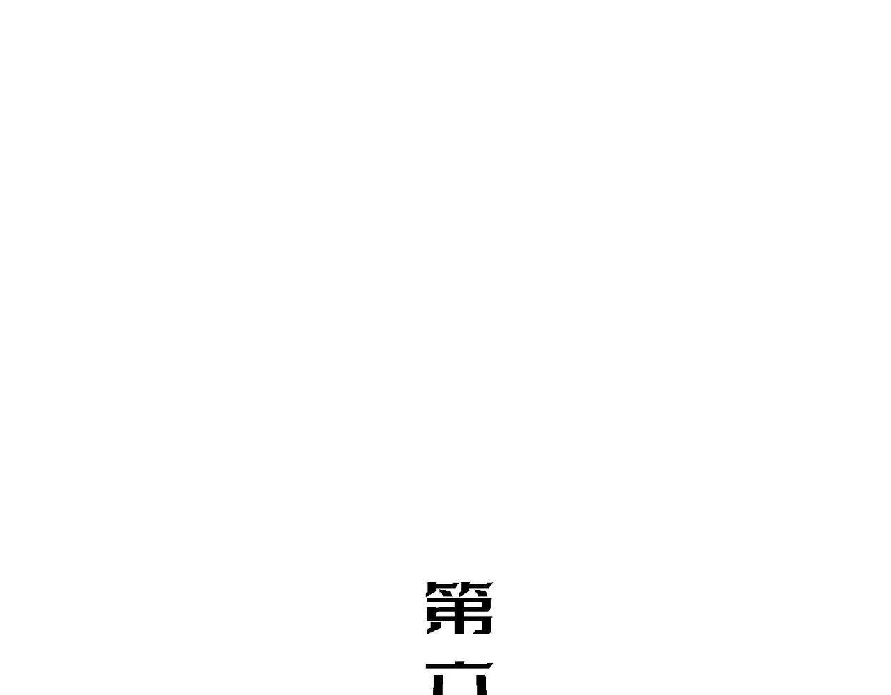 少女不溶于神 女明星（下） 第3页