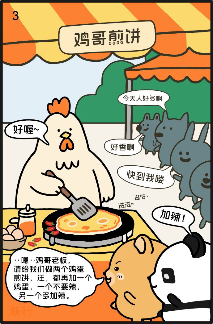 小不点日记 第四章 早市与偶遇 第3页