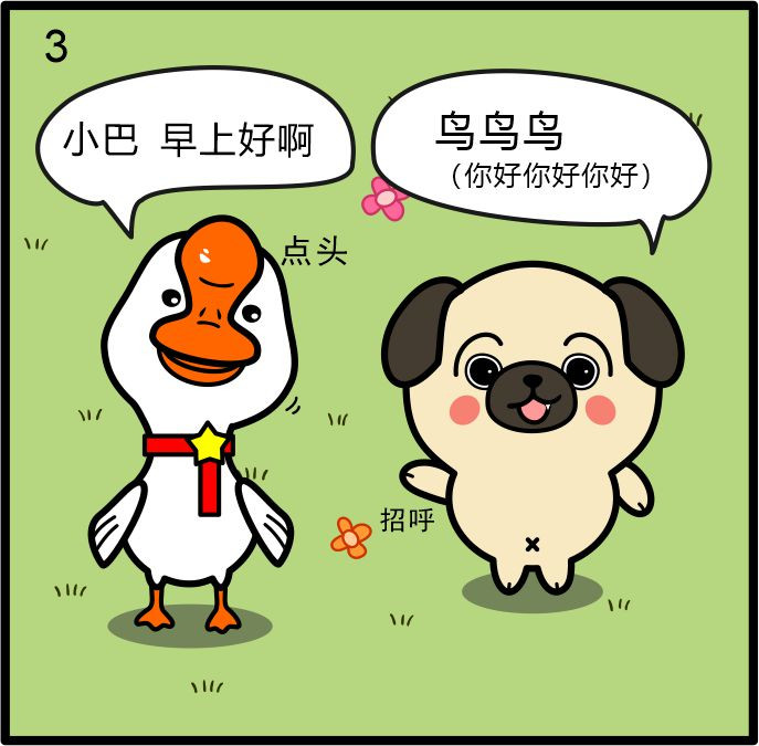 小不点日记 第四章 早市与偶遇 第7页